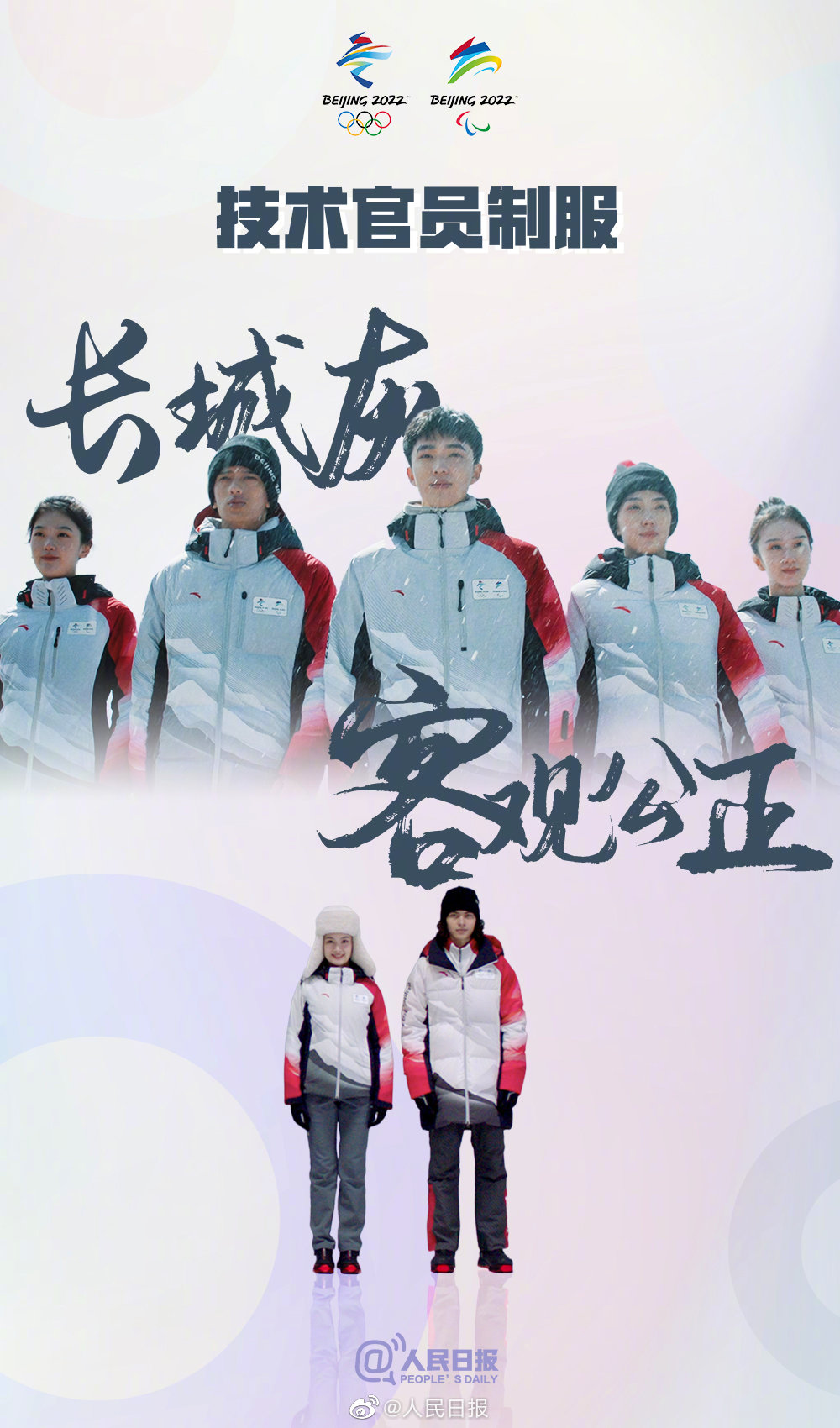 北京冬季五輪公式ウェアは中国の水墨画をイメージしたカラー