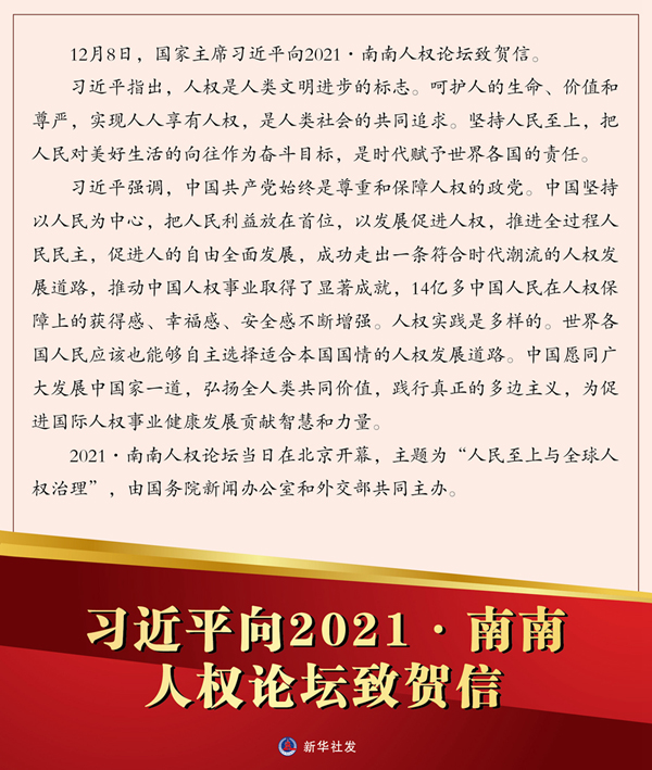 南南人権フォーラム開幕　習近平国家主席「中国共産党は常に人権を尊重・保障する党」