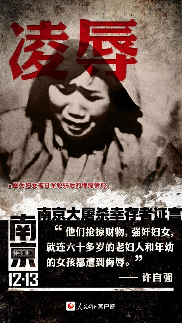 中国人全員が銘記すべき12月13日の南京大虐殺犠牲者国家追悼日