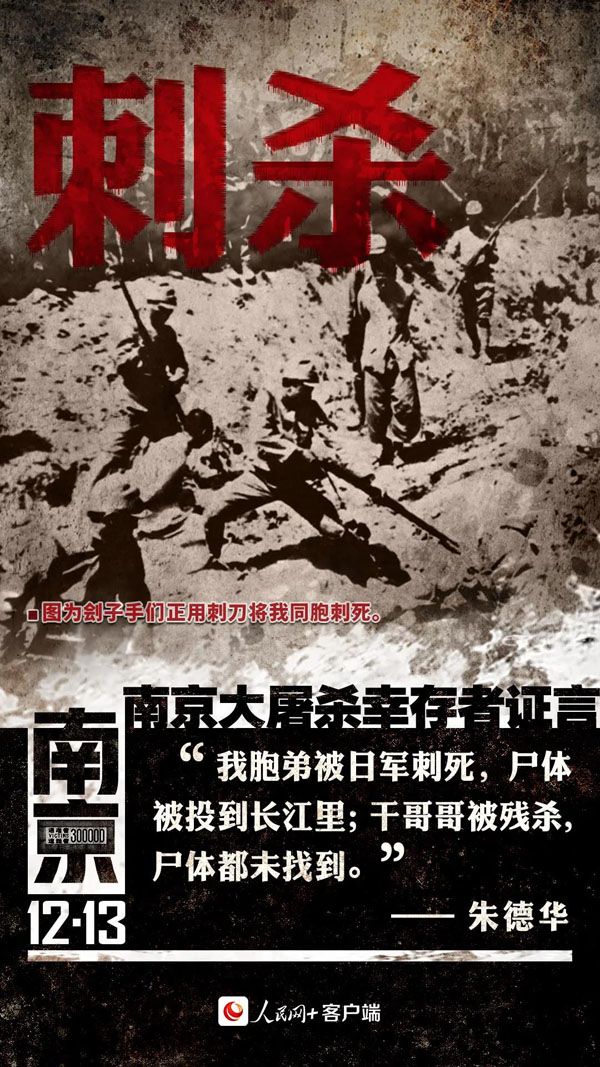 中国人全員が銘記すべき12月13日の南京大虐殺犠牲者国家追悼日
