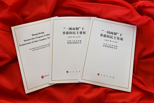 国務院新聞弁公室が「『一国二制度』下の香港地区における民主の発展」白書を発表