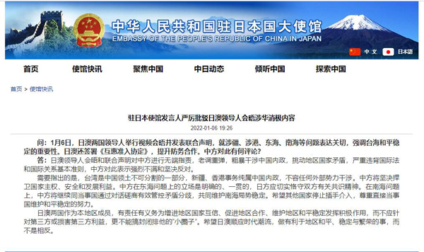 中国大使館、日豪首脳会談における中国関連の否定的内容を厳しく批判
