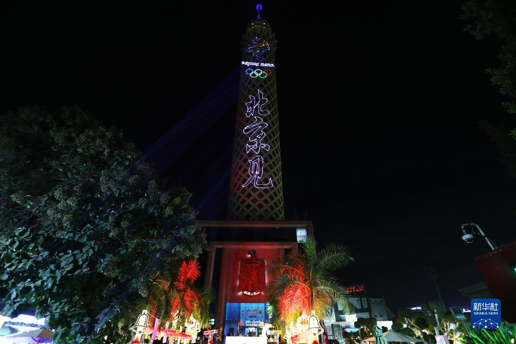 エジプトのカイロタワーが北京冬季五輪を祝いライトアップ