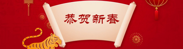 2022在日中国系機構・企業・華人華僑・日本各界名士新春挨拶