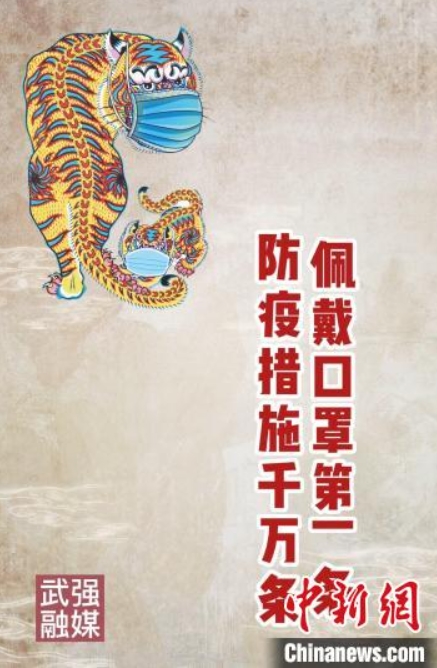 マスク着用を呼びかける伝統的な年画ポスターが話題に　河北省武強