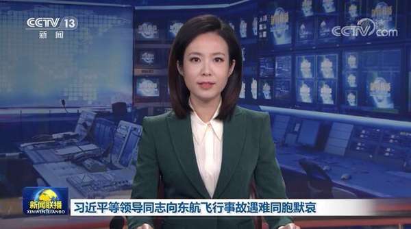 習近平総書記ら指導者が「3･21」中国東方航空旅客機墜落事故の犠牲者に黙祷