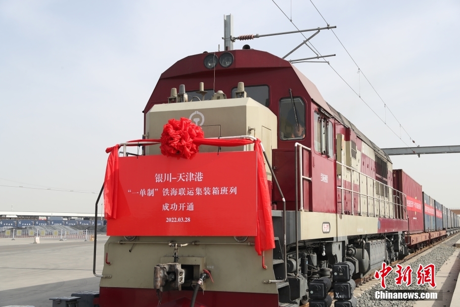 寧夏銀川－天津港「一単制」鉄道・海上連携輸送列車が開通