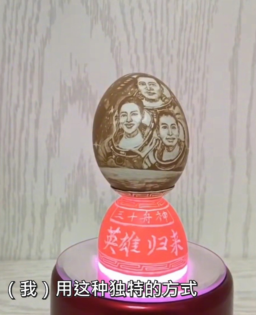 厚さ0.3ミリの卵のカラに彫刻された神舟13号の乗組員　山東省済南