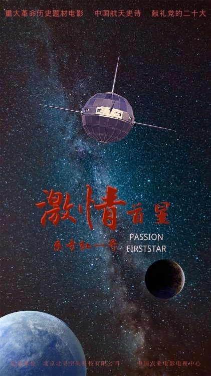 2022年の「中国宇宙の日」PRポスター公開