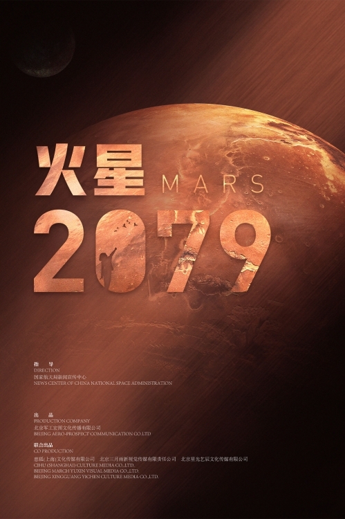 2022年の「中国宇宙の日」PRポスター公開