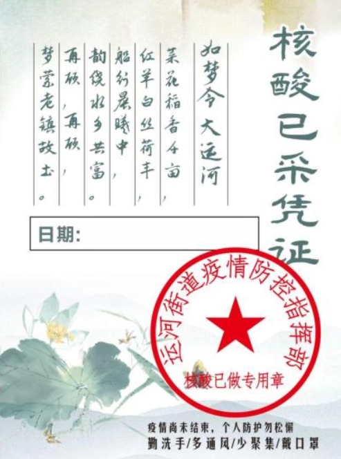 文芸テイストなPCR検査証明が市民の間で話題に　浙江省杭州