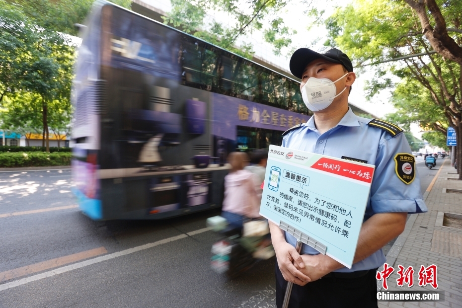 北京市の一部のバス停や地下鉄駅で健康コードチェックスタート