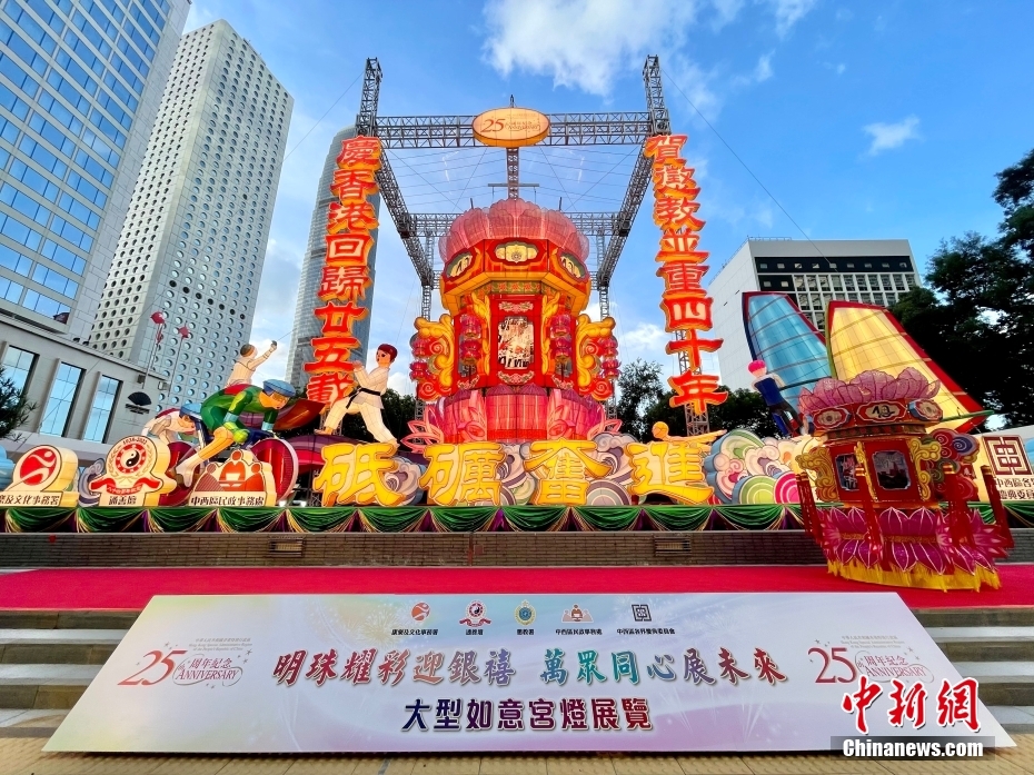祖国復帰祝う大型如意宮灯展が開催　香港特区