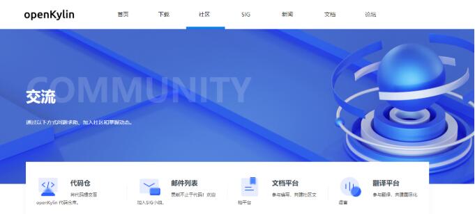 中国初のデスクトップOS開発者プラットフォーム「オープンキリン」のページ