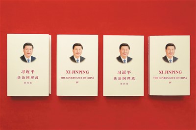 「習近平、国政運営を語る」第4巻の中国語・英語版が刊行