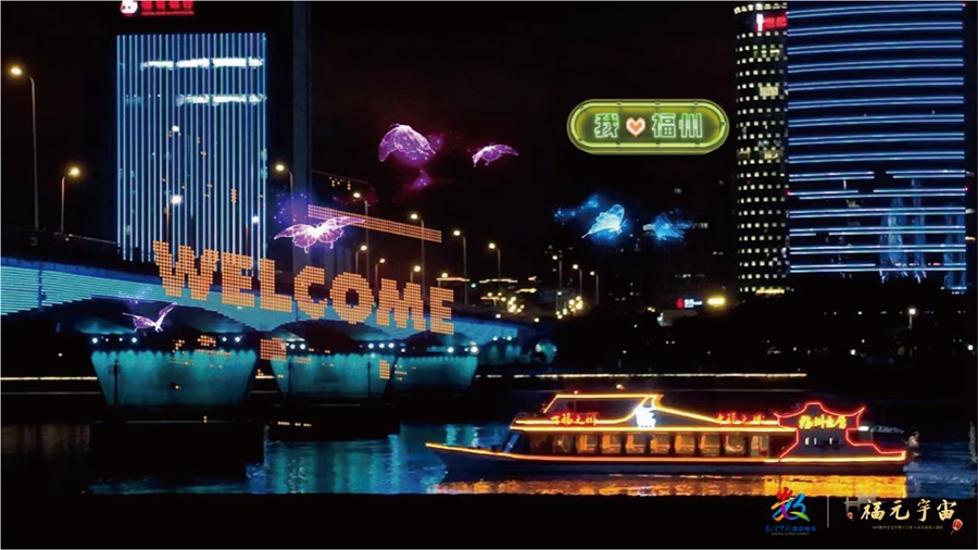 第5回デジタル中国建設サミットを彩る「福元宇宙」RARショー　福建省福州