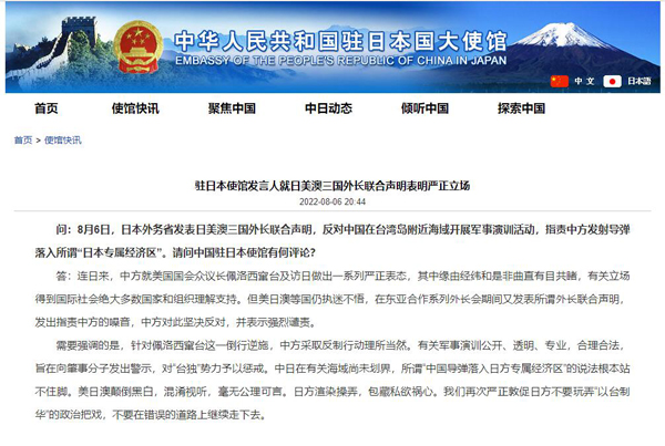 日米豪外相共同声明に在日中国大使館が厳正な立場を表明
