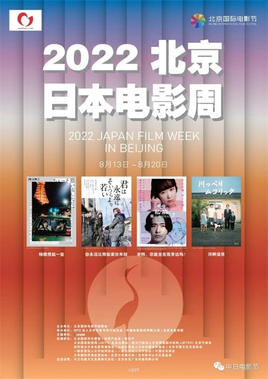 第12回北京国際映画祭のイベント「2022北京・日本映画週間」が開催された。（写真提供はNPO法人日中映画祭実行委員会）