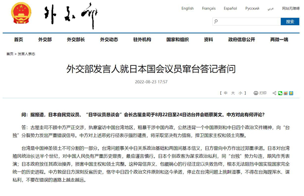 日本の国会議員の台湾地区訪問を中国が強く非難「断固たる措置を講じる」