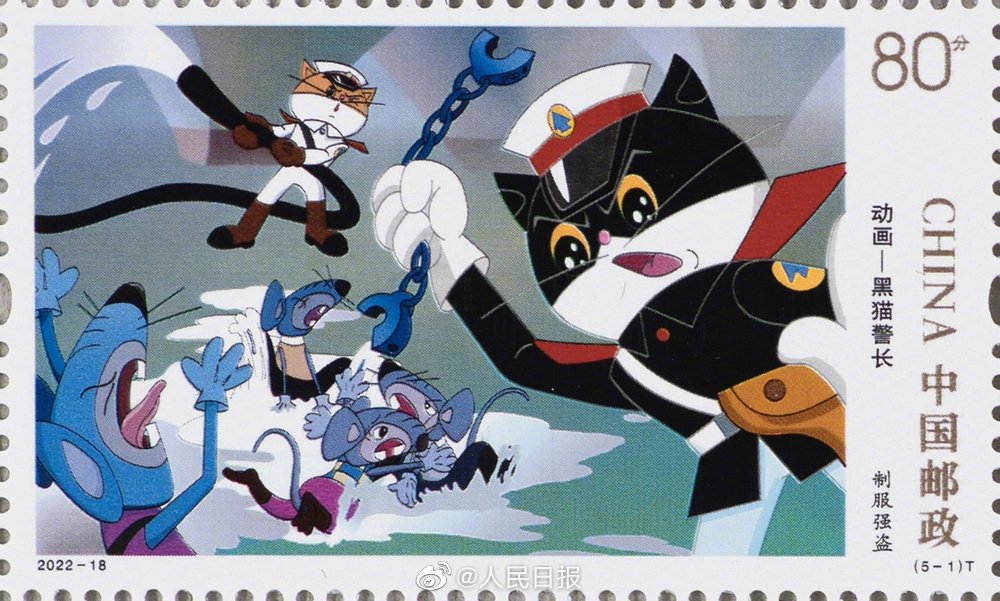 懐かしい「黒猫警長」の特殊切手が発行