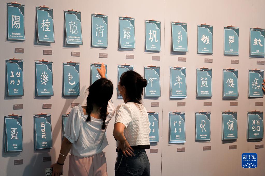 8月24日、中国文字博物館の展示を見る来館者（撮影・呉剛）