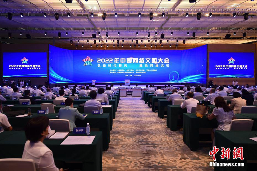 中国インターネット文明大会が開幕、天津宣言を発表