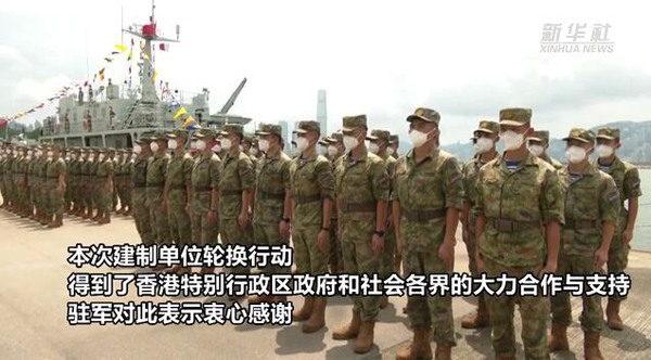 中国人民解放軍香港駐留部隊が25回目の交替を完了