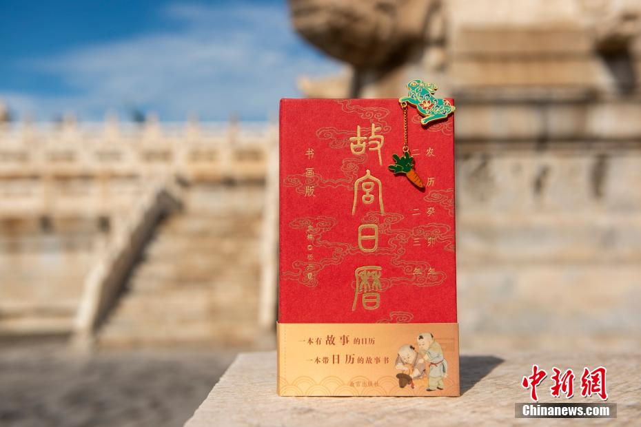 卯年版「故宮日めくりカレンダー」初公開！　北京市