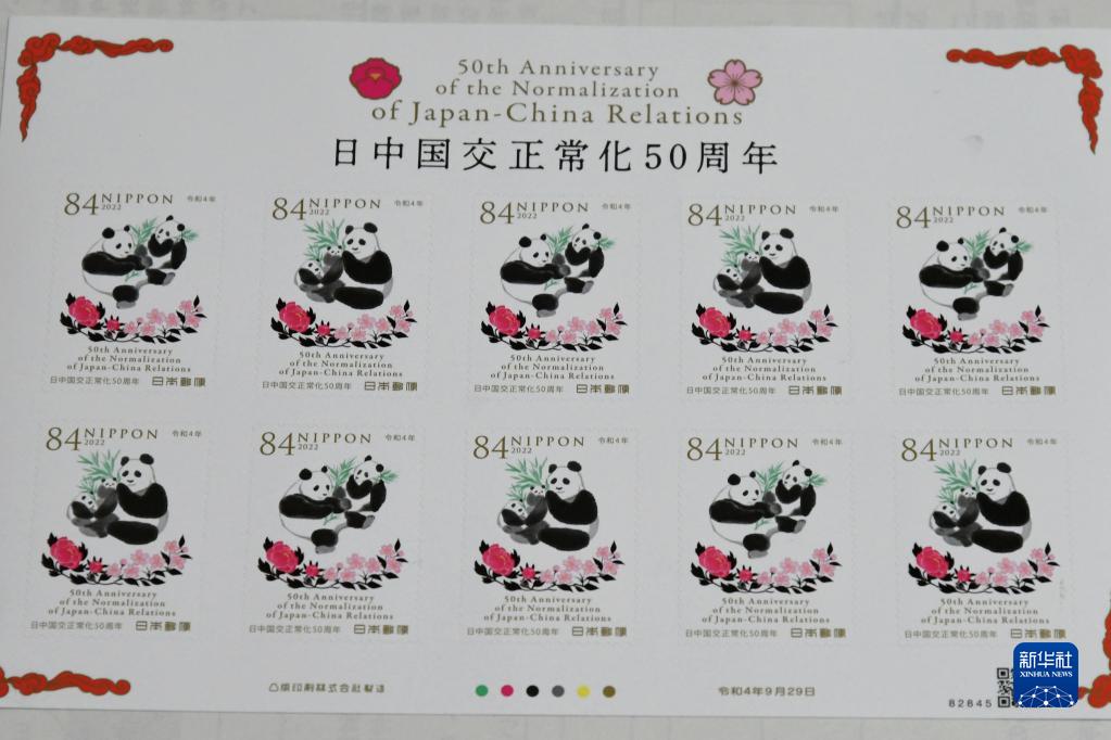 日本で「中日国交正常化50周年」記念切手が発売--人民網日本語版--人民日報