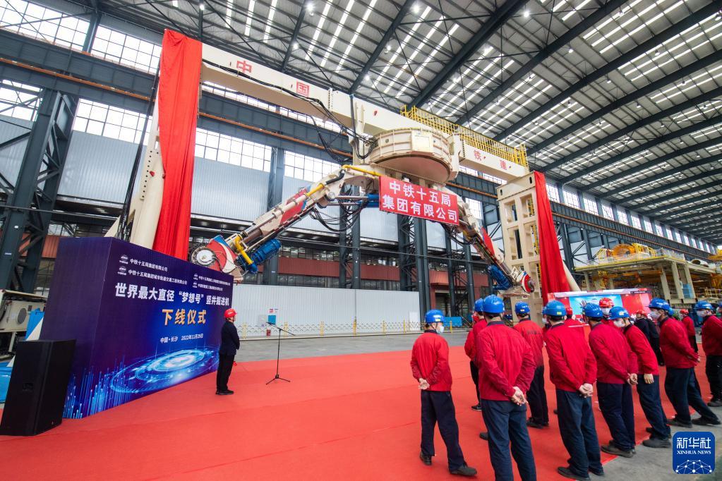超大型直径立坑掘進機「夢想号」、湖南省長沙市でラインオフ
