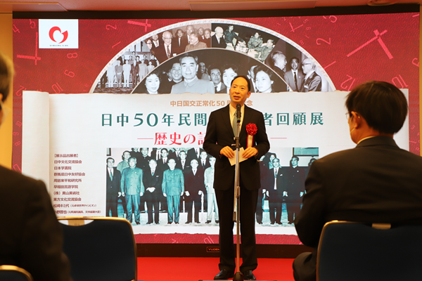 11月28日、「中日50年民間友好使者回顧展」開幕式でスピーチする中国の楊宇駐日公使（撮影・郭丹）