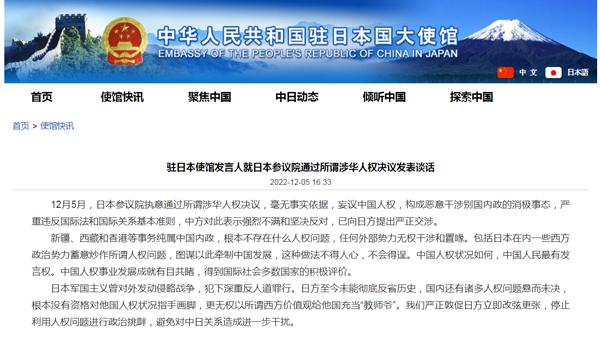 日本の「中国人権決議」採択に中国大使館報道官が談話