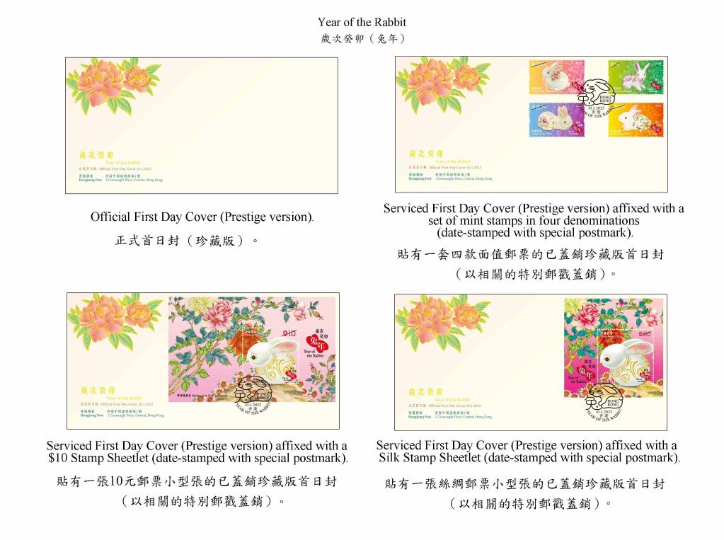 香港郵政、「干支・癸卯（卯年）」特別記念切手を近く発売
