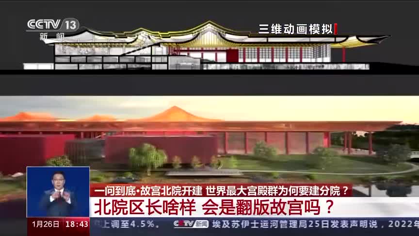 北京・故宮の分館「北院区」の建設が海淀区でスタート