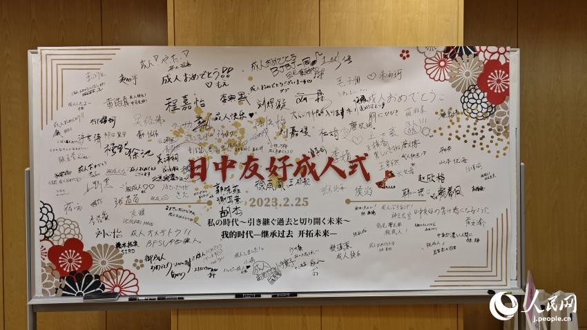 「引き継ぐ過去と切り開く未来」　中日友好成人式が北京で開催