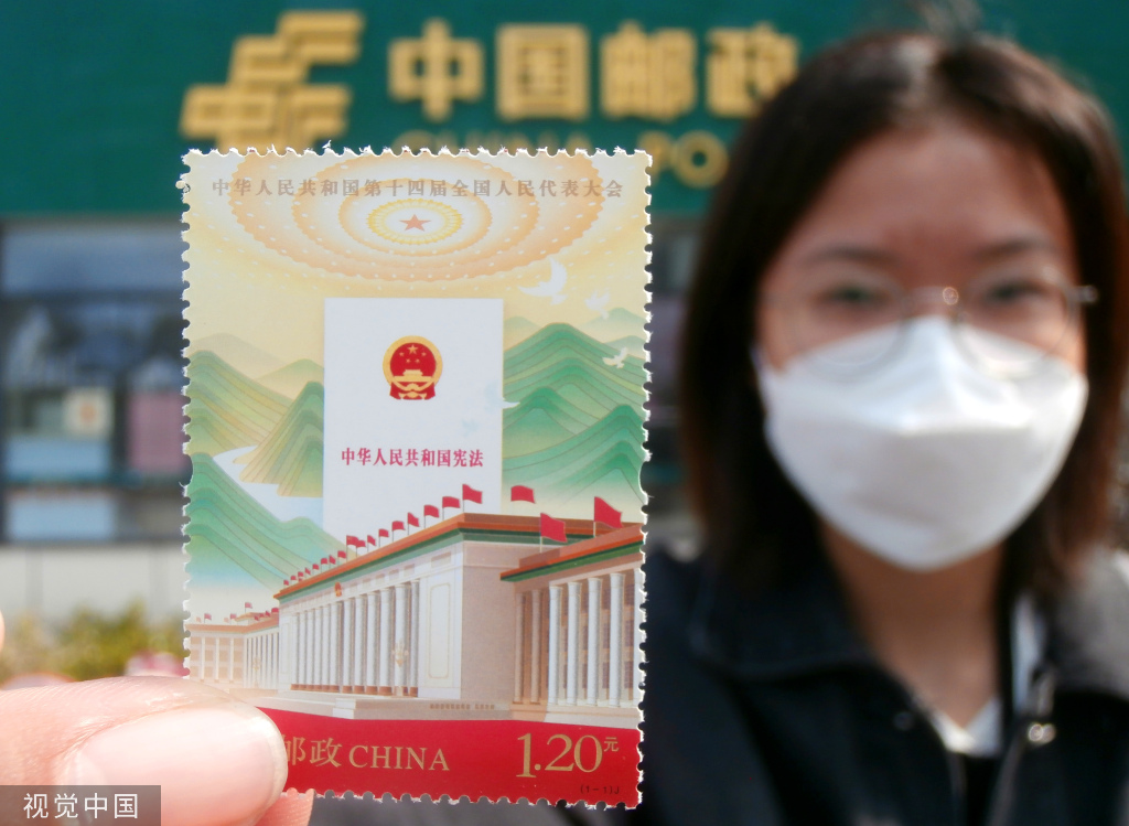 中国郵政が「中華人民共和国第14期全国人民代表大会」特別記念切手を発行