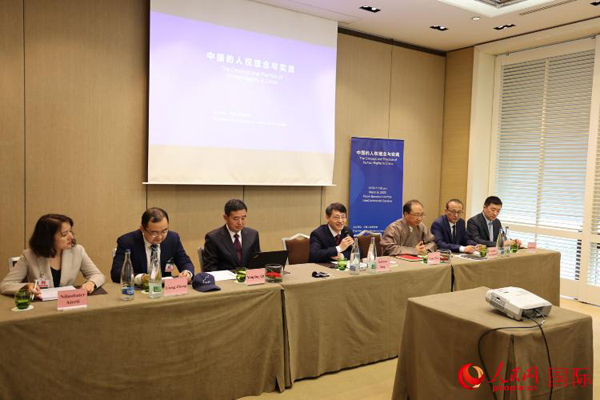 「中国の人権の理念と実践」会合がジュネーブで開催