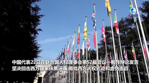 国連人権理事会で中国代表が西側諸国による中傷に断固反論