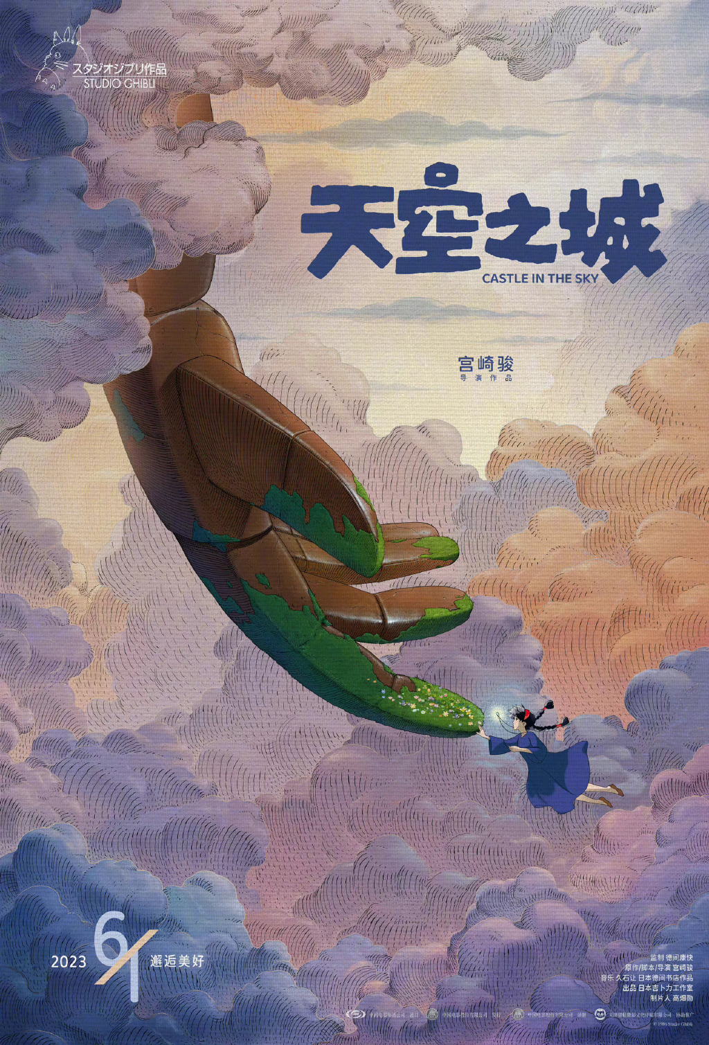 宮崎駿監督の「天空の城ラピュタ」が6月1日に中国で31年ぶり再公開へ 
