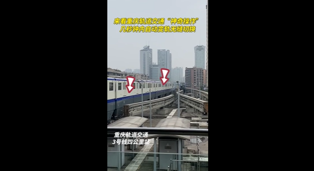重慶の鉄道交通のシームレス自動レール切り替え 「まるで神業」