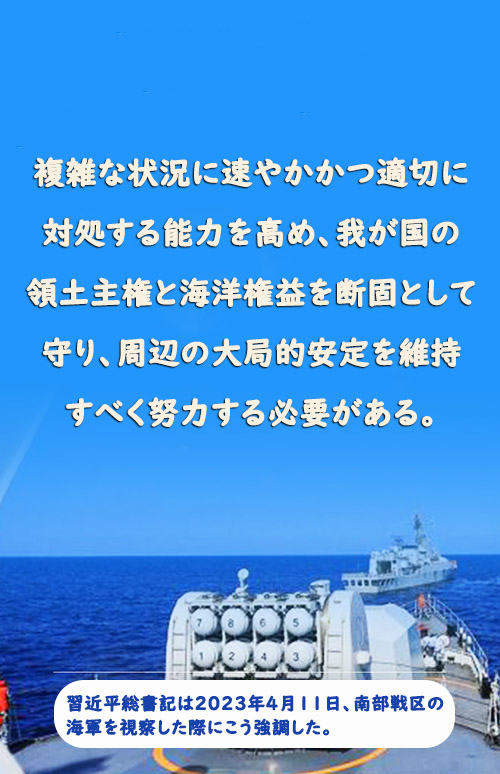 習近平総書記が南部戦区海軍を視察「部隊の現代化水準を全面的に向上」