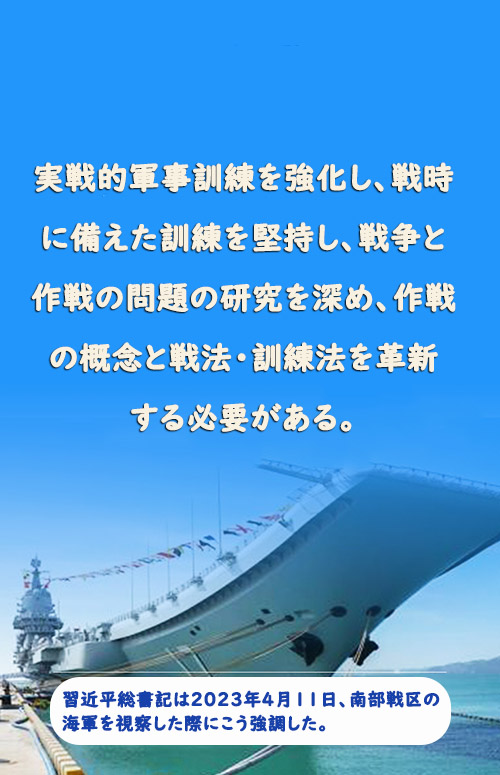 習近平総書記が南部戦区海軍を視察「部隊の現代化水準を全面的に向上」