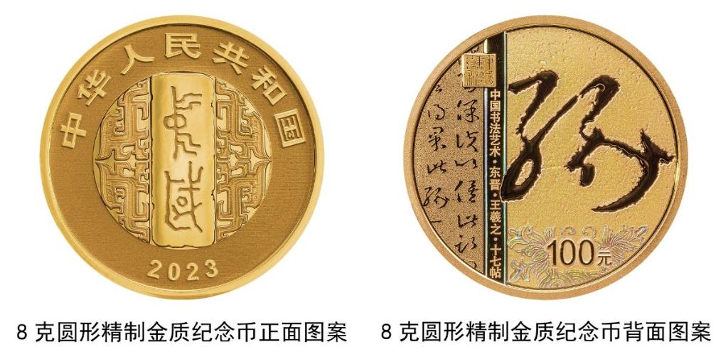 中国人民銀が中国書道芸術（草書）の金銀記念コインを発行へ