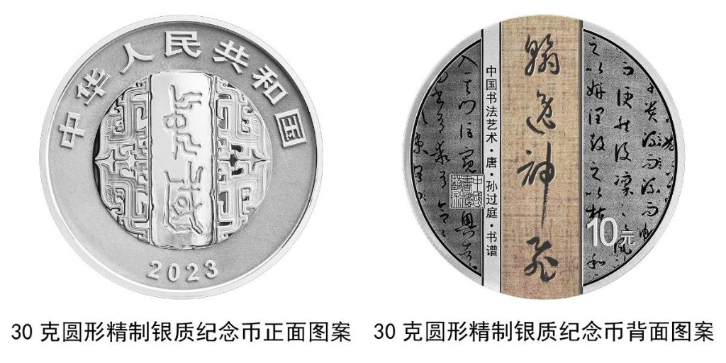 中国人民銀が中国書道芸術（草書）の金銀記念コインを発行へ