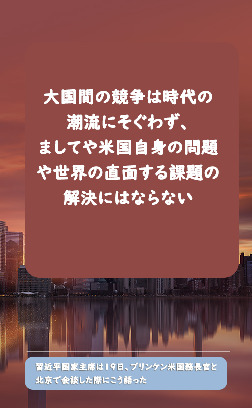 習近平国家主席がブリンケン米国務長官と会談