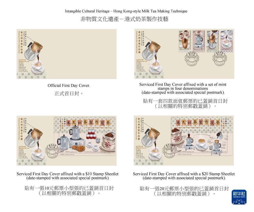 香港郵政が「無形文化遺産--香港式ミルクティーの淹れ方」特別記念切手を発行
