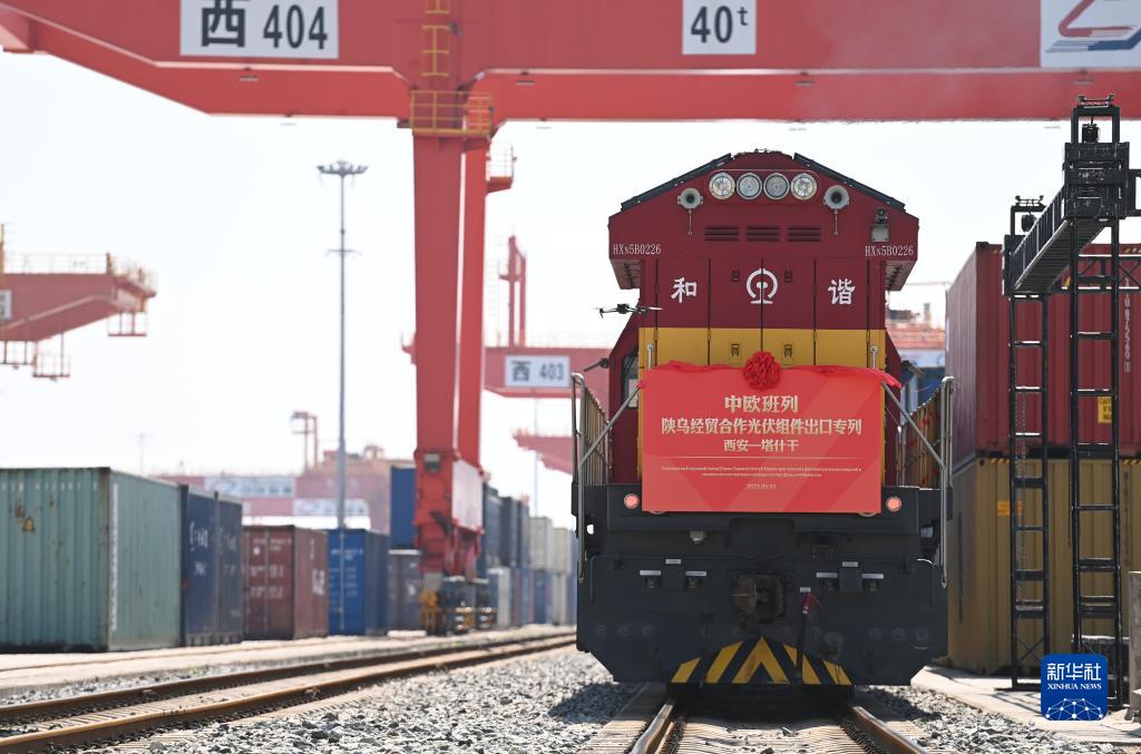 西安から初の中国・ウズベキスタン経済貿易協力ソーラーパネル輸出専用列車が出発　陝西省