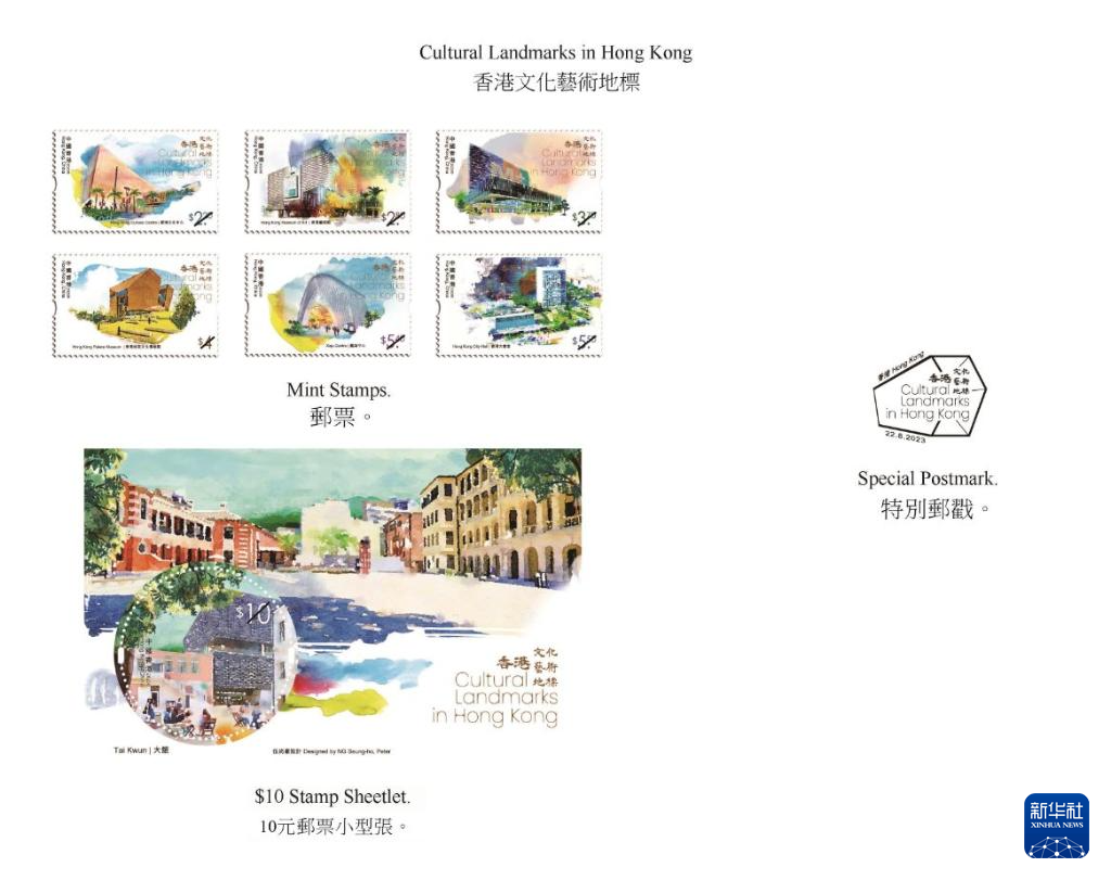 香港郵政が「香港文化芸術ランドマーク」特別切手を発行
