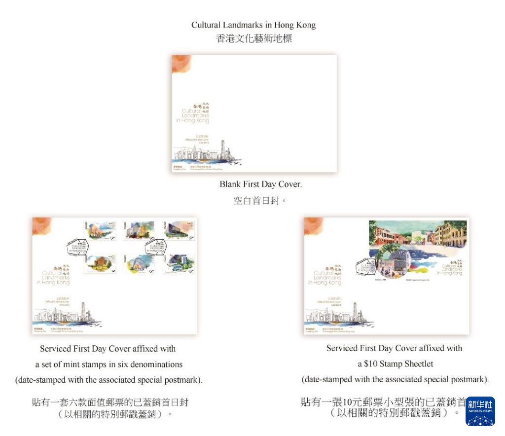 香港郵政が「香港文化芸術ランドマーク」特別切手を発行