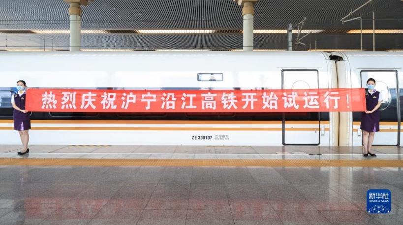 上海市と江蘇・南京を結ぶ滬寧沿江高速鉄道が16日から試験運転をスタート